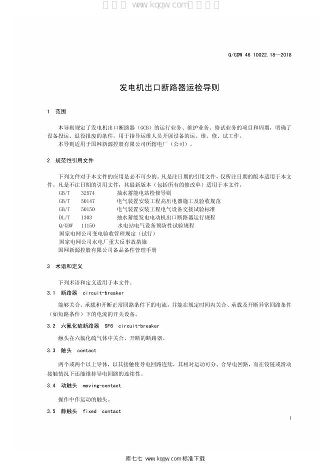 Q/GDW 46-10022.18-2018 标准预览