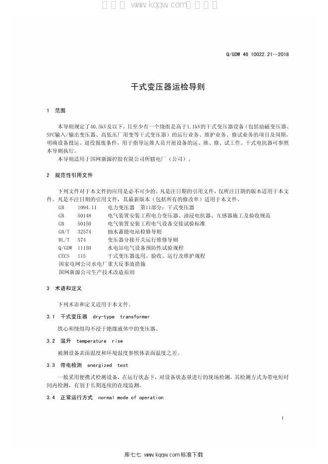 Q/GDW 46-10022.21-2018 标准预览