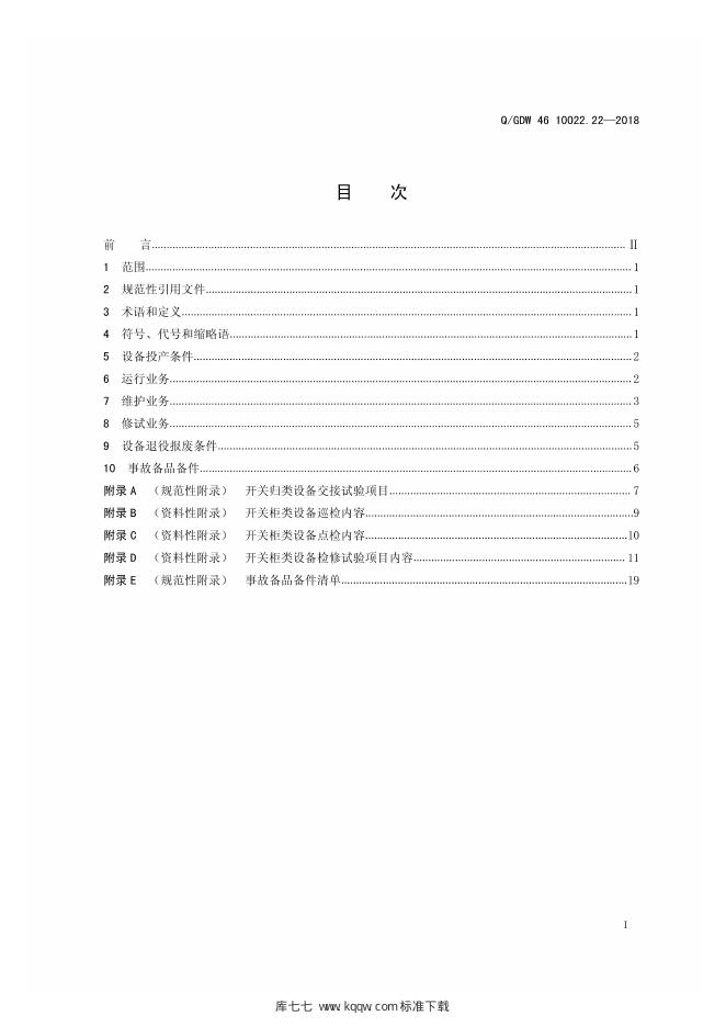 Q/GDW 46-10022.22-2018 标准预览