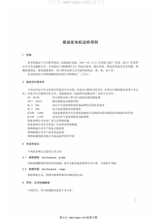 Q/GDW 46-10022.22-2018 标准预览