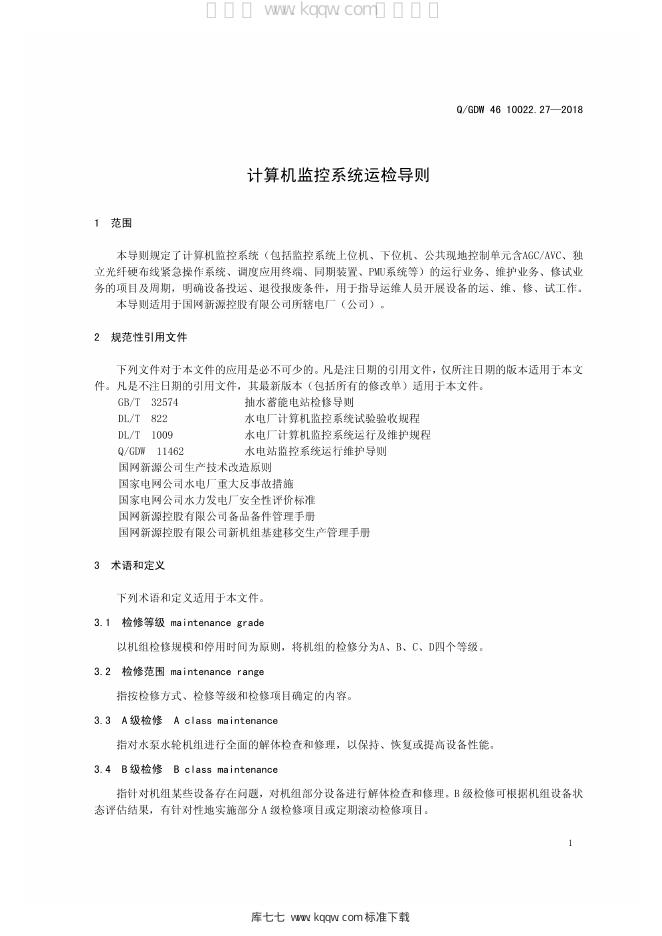 Q/GDW 46-10022.27-2018 标准预览