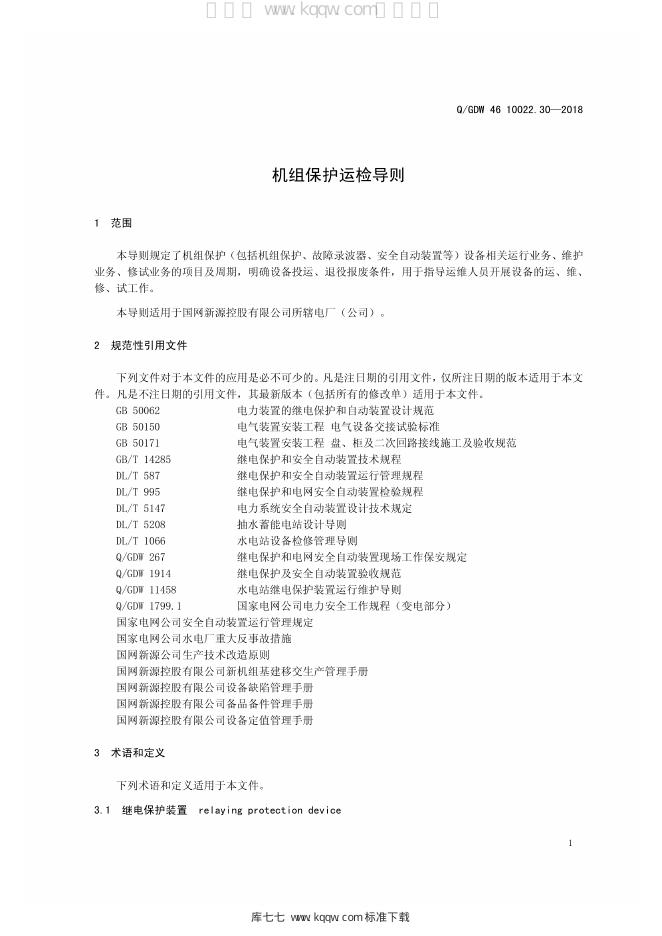 Q/GDW 46-10022.30-2018 标准预览