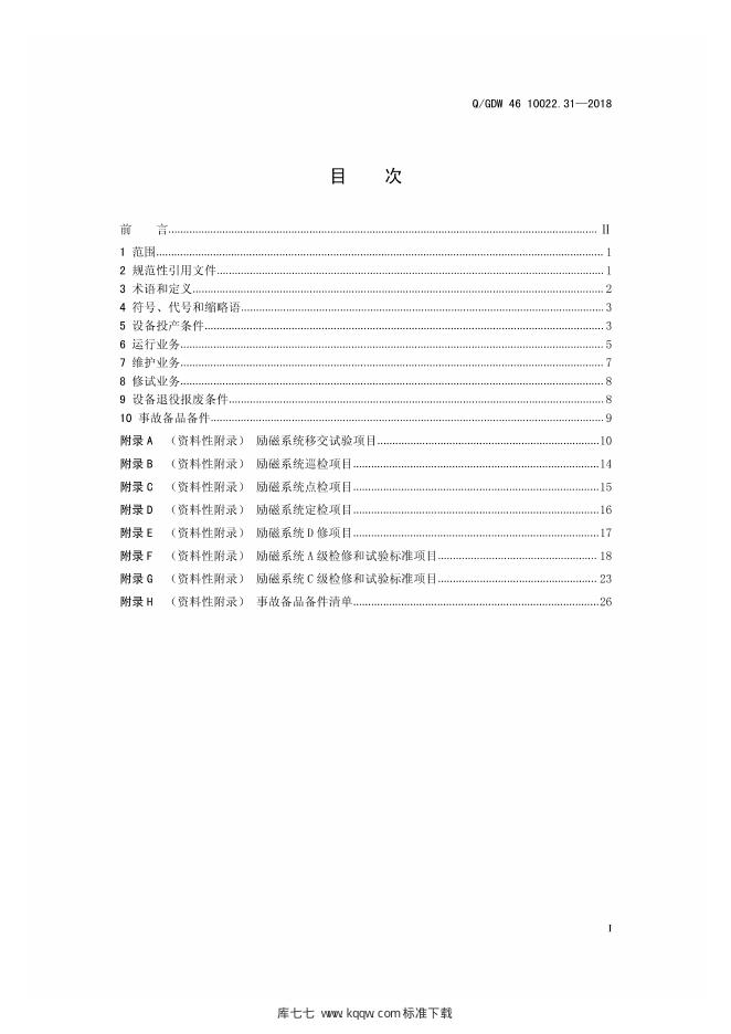 Q/GDW 46-10022.31-2018 标准预览