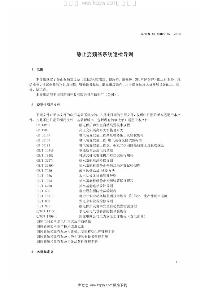 Q/GDW 46-10022.32-2018 标准预览