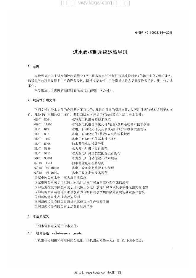 Q/GDW 46-10022.34-2018 标准预览
