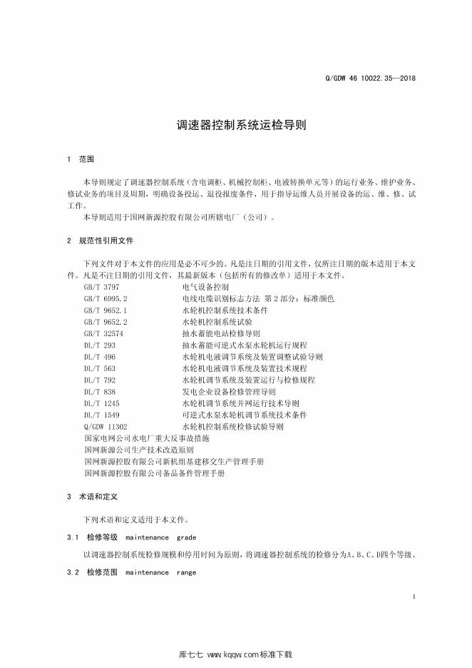 Q/GDW 46-10022.35-2018 标准预览