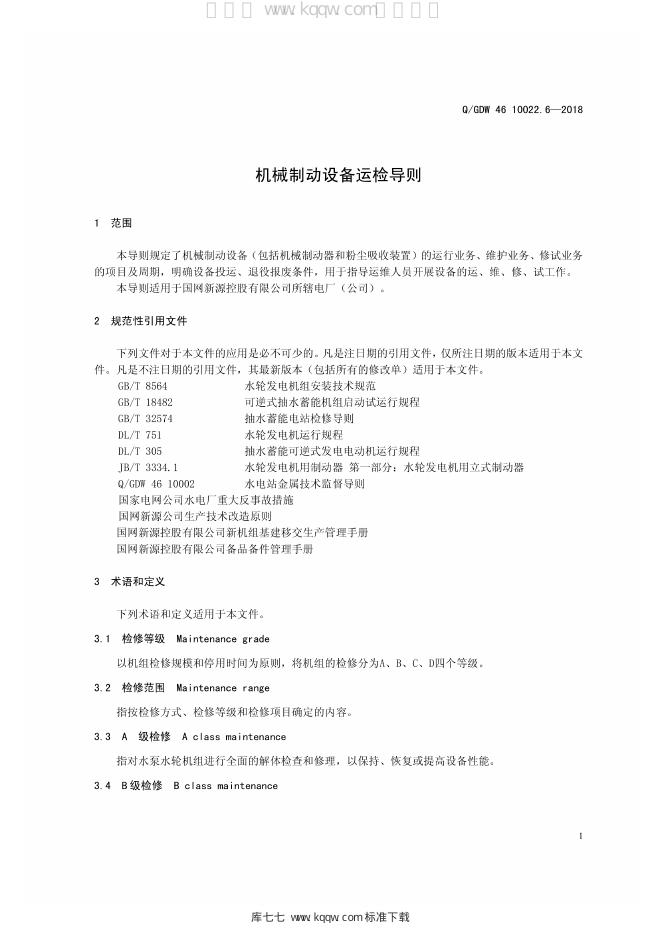 Q/GDW 46-10022.6-2018 标准预览