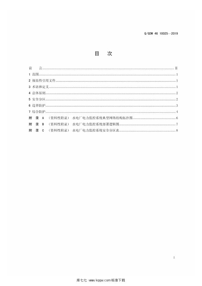 Q/GDW 46-10025-2019 标准预览