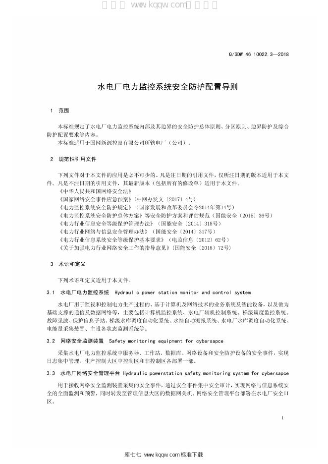 Q/GDW 46-10025-2019 标准预览