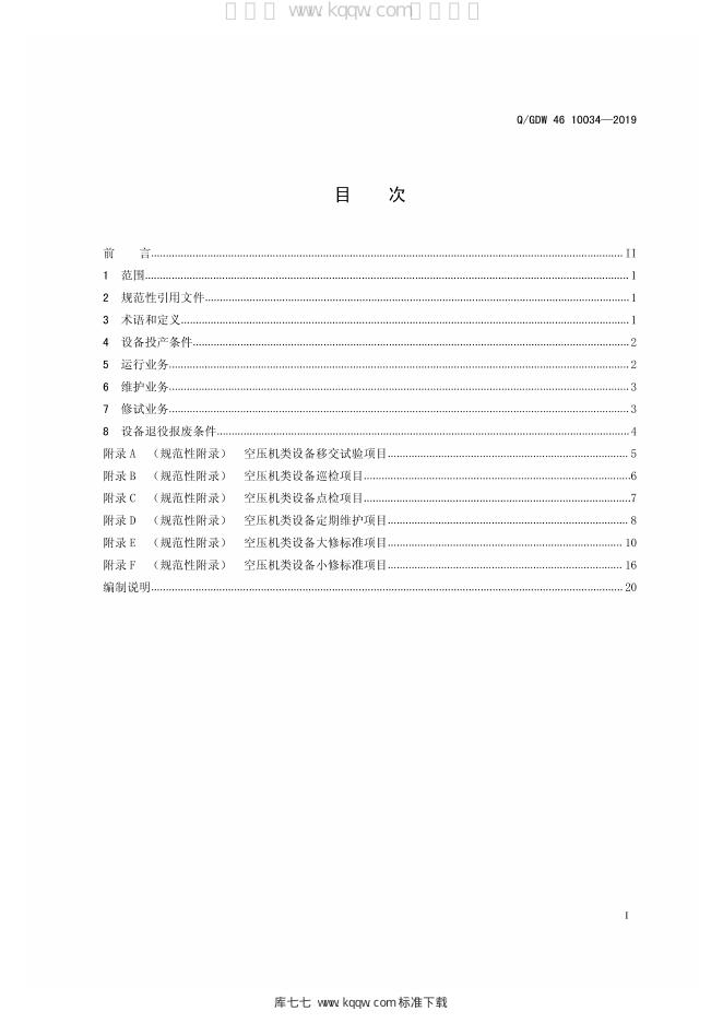 Q/GDW 46-10034-2019 标准预览