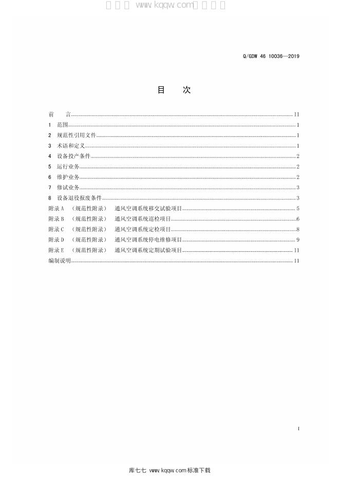 Q/GDW 46-10036-2019 标准预览