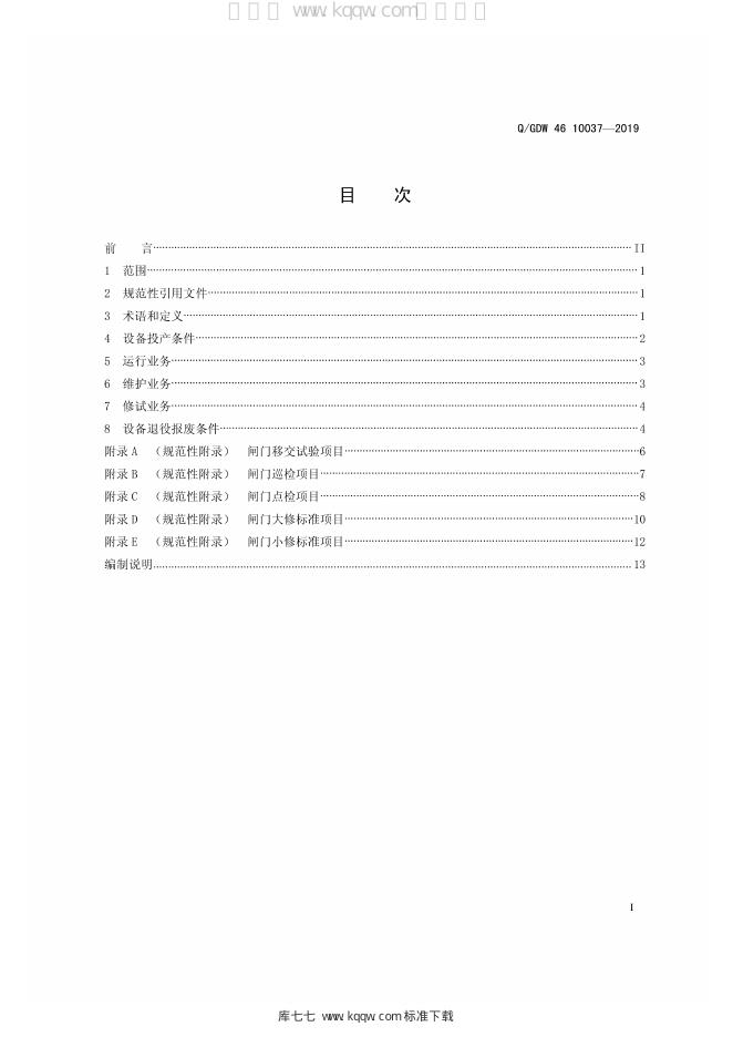 Q/GDW 46-10037-2019 标准预览