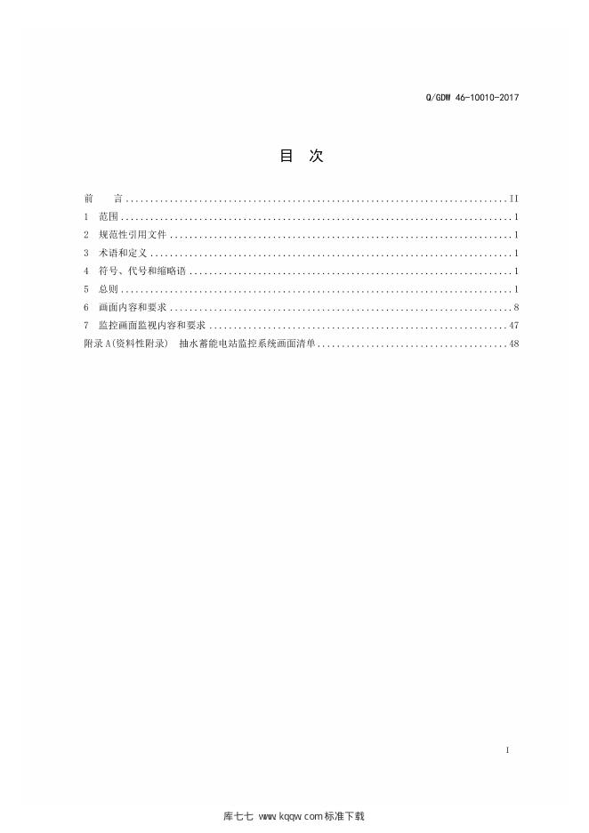 Q/GDW 46-10010-2017 标准预览