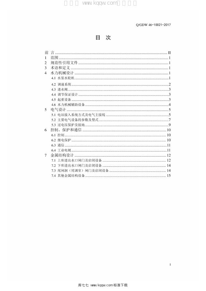 Q/GDW 46-10021-2017 标准预览