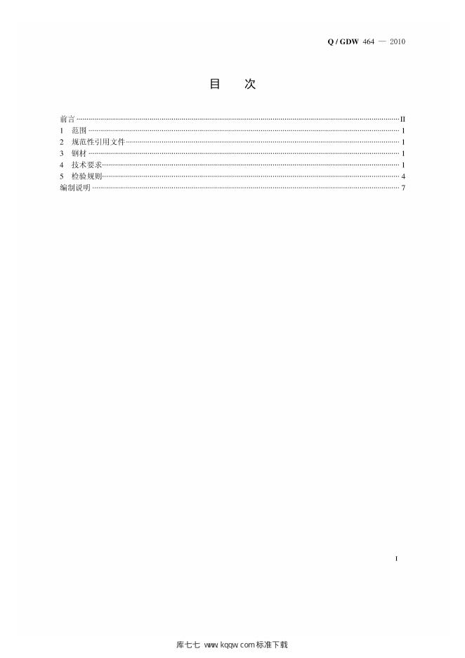 Q/GDW 464-2010 标准预览