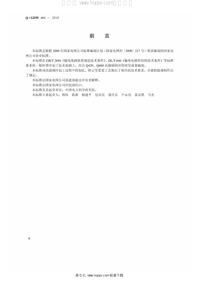 Q/GDW 464-2010 标准预览