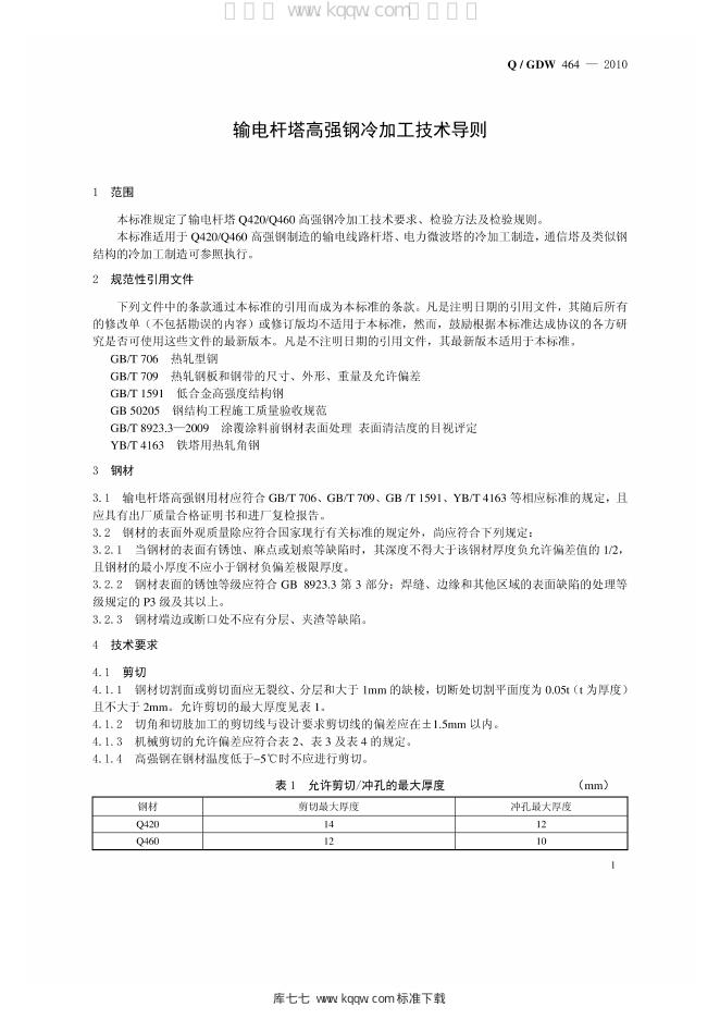 Q/GDW 464-2010 标准预览