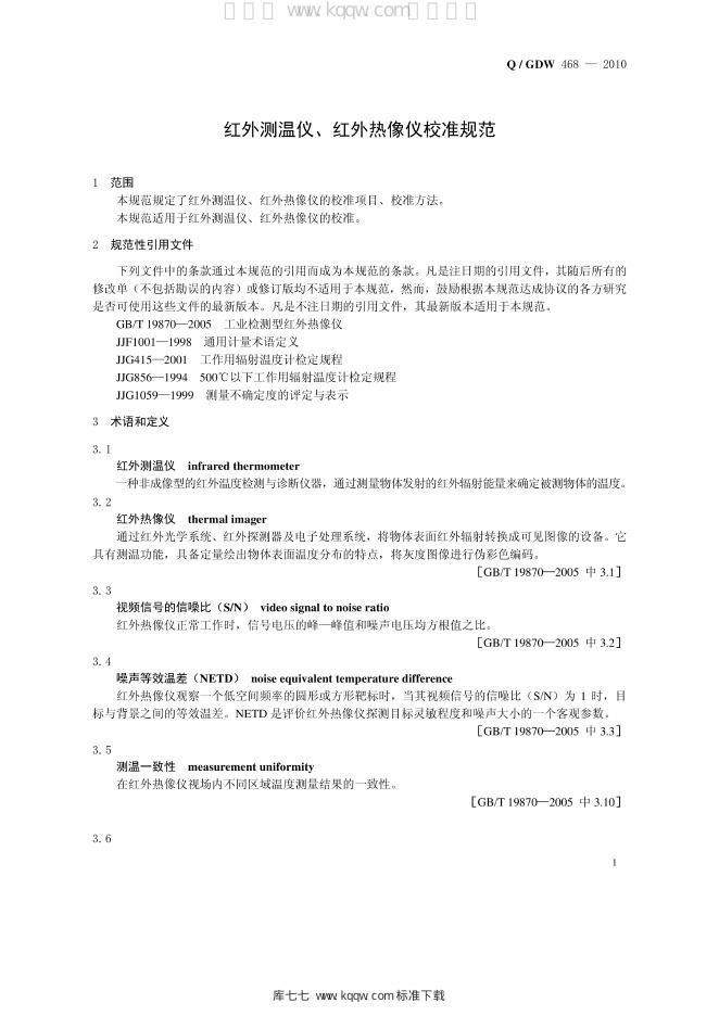 Q/GDW 468-2010 标准预览