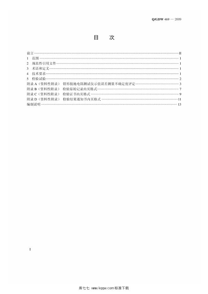 Q/GDW 469-2010 标准预览