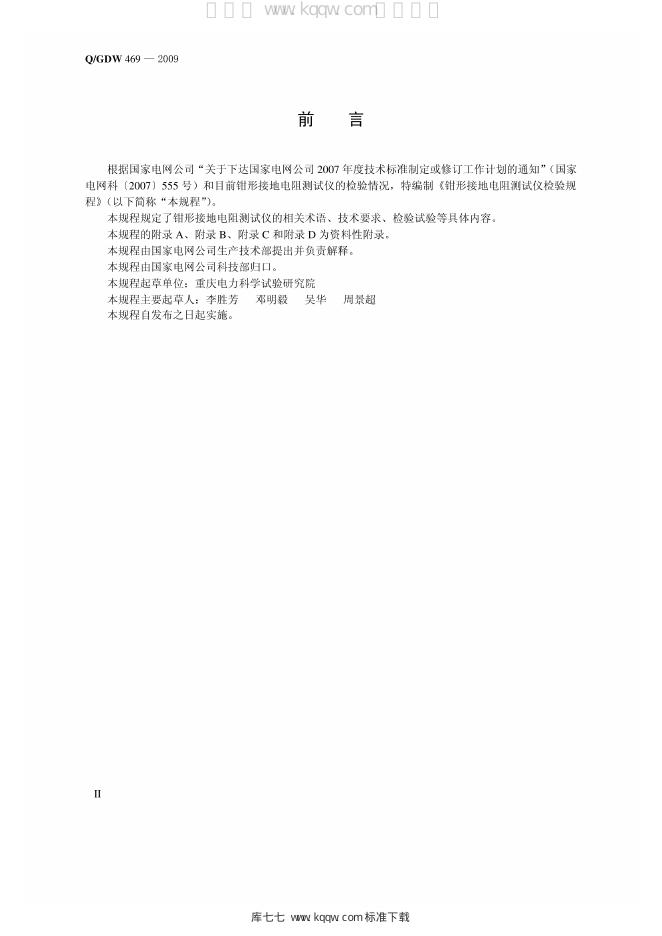 Q/GDW 469-2010 标准预览
