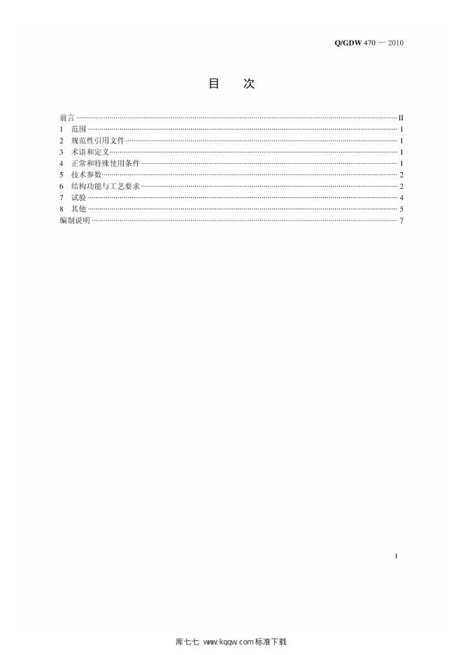 Q/GDW 470-2010 标准预览