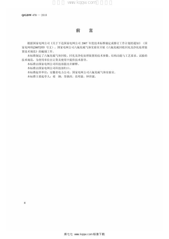 Q/GDW 470-2010 标准预览