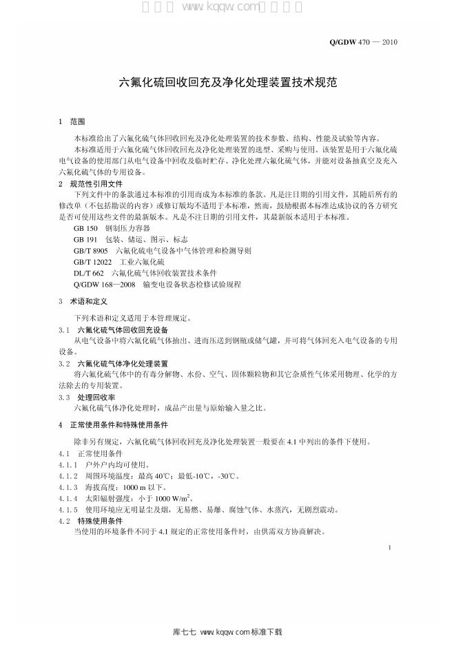 Q/GDW 470-2010 标准预览