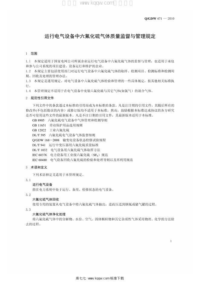 Q/GDW 471-2010 标准预览