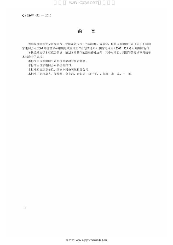 Q/GDW 472-2010 标准预览