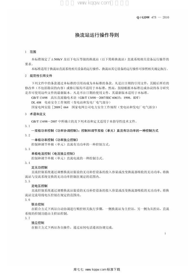 Q/GDW 473-2010 标准预览