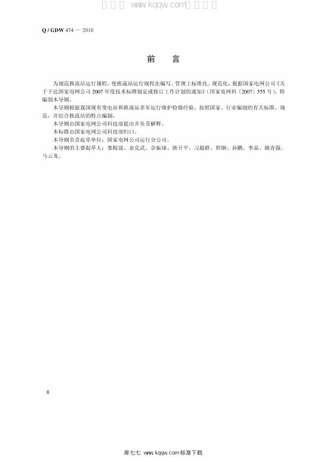 Q/GDW 474-2010 标准预览