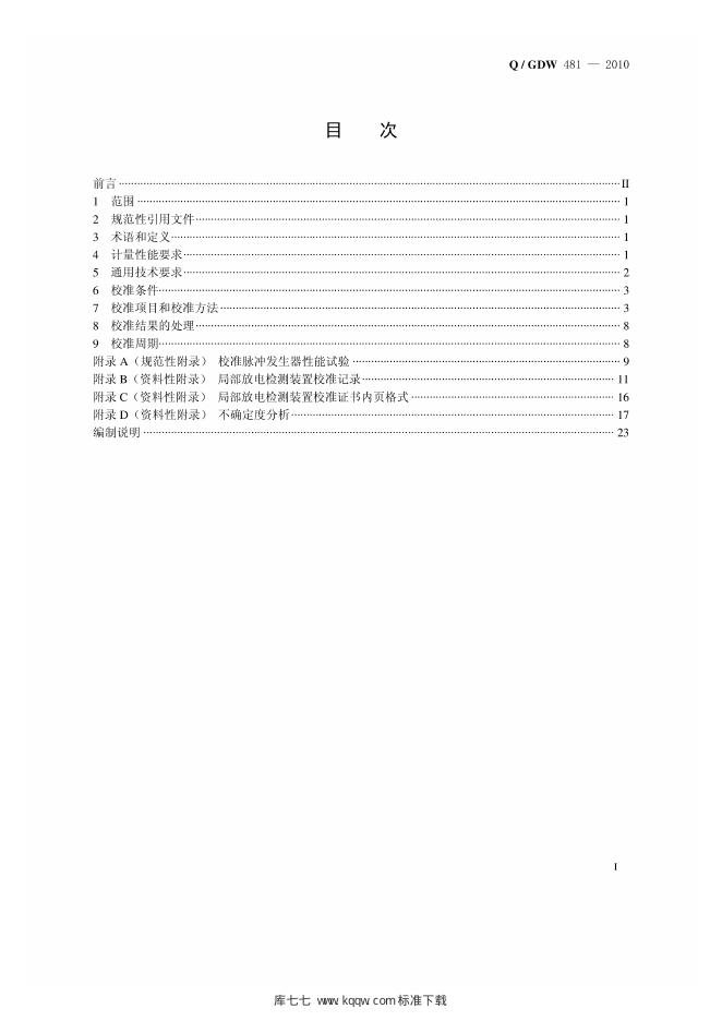 Q/GDW 481-2010 标准预览