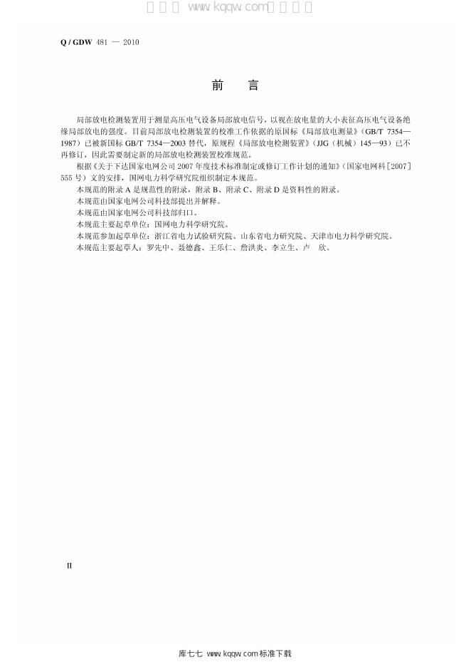 Q/GDW 481-2010 标准预览