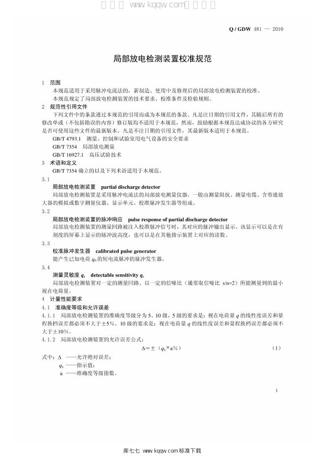 Q/GDW 481-2010 标准预览
