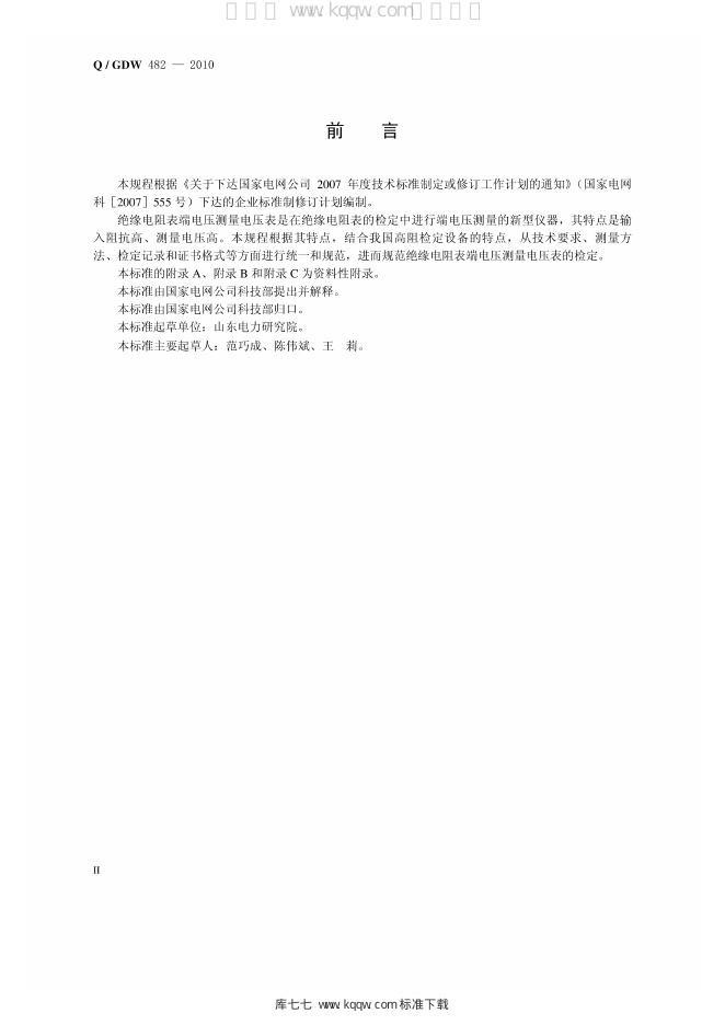Q/GDW 482-2010 标准预览