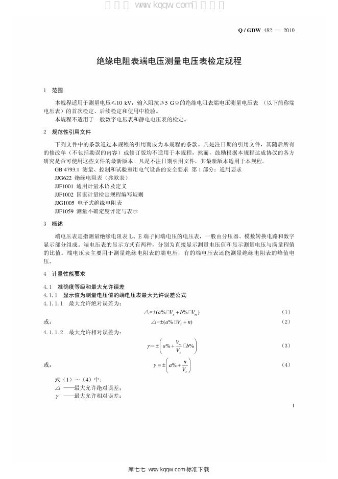 Q/GDW 482-2010 标准预览