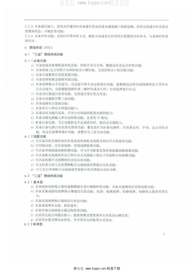 Q/GDW 514-2013 标准预览