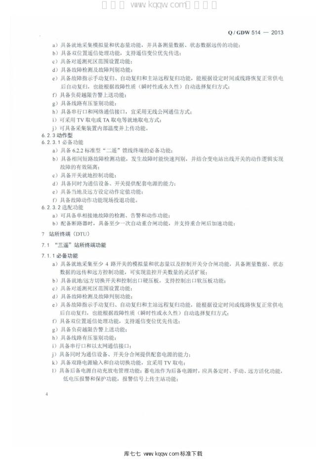 Q/GDW 514-2013 标准预览