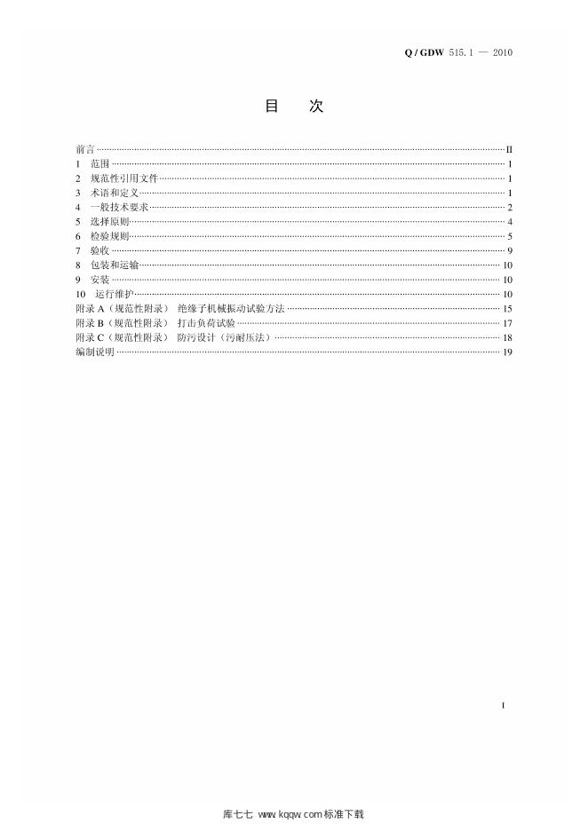 Q/GDW 515.1-2010 标准预览