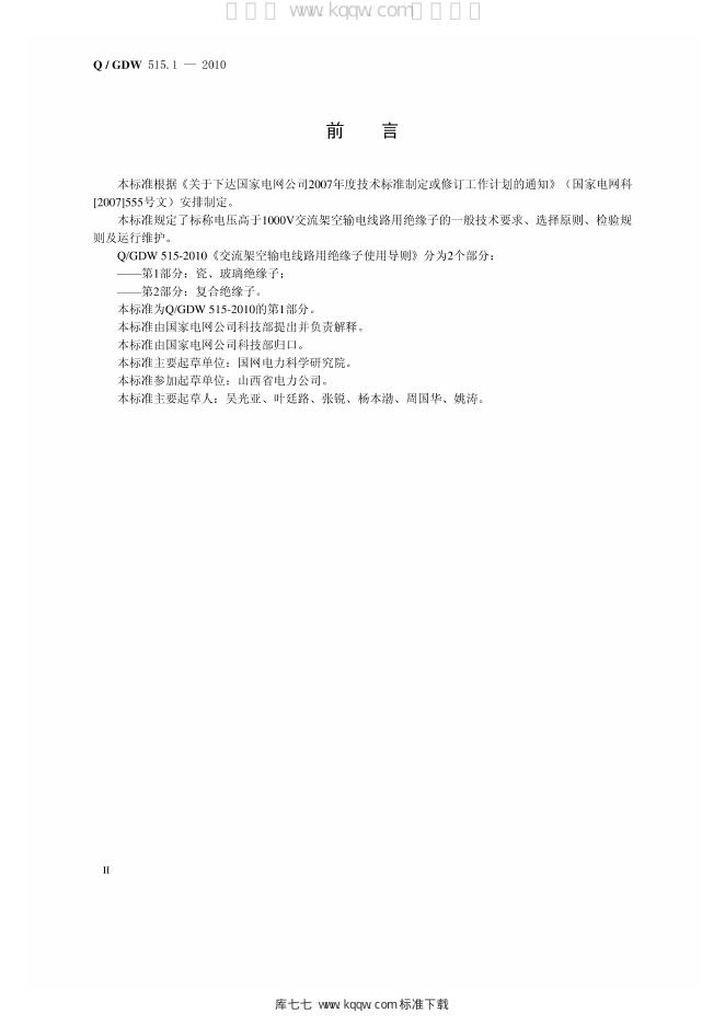 Q/GDW 515.1-2010 标准预览
