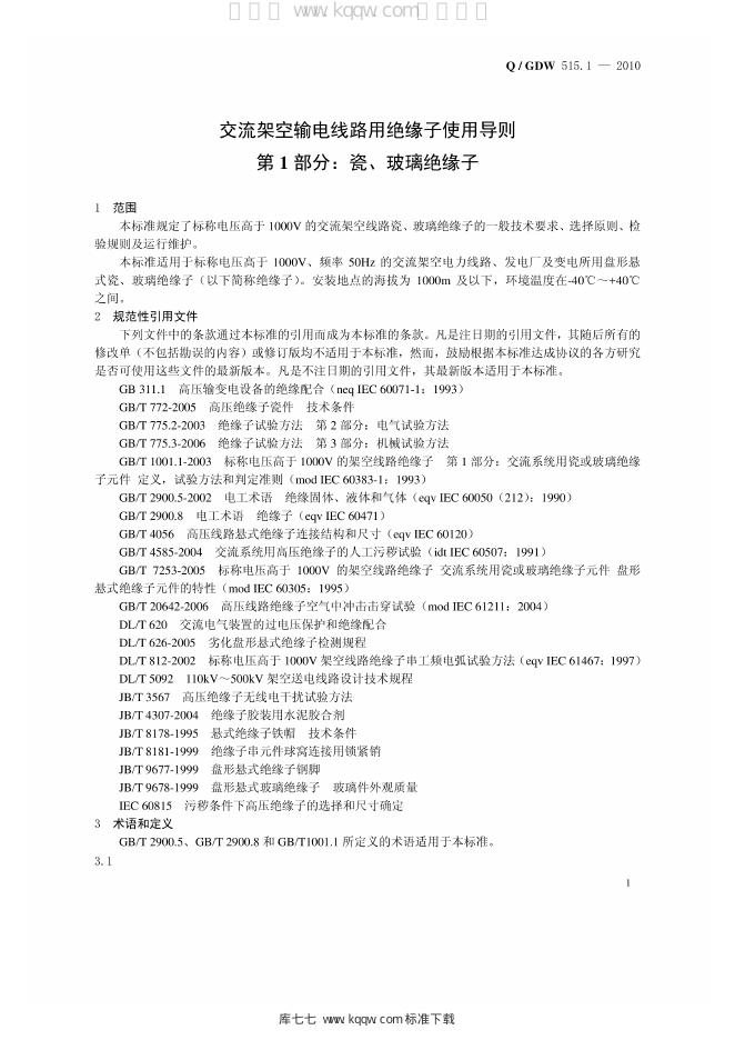 Q/GDW 515.1-2010 标准预览