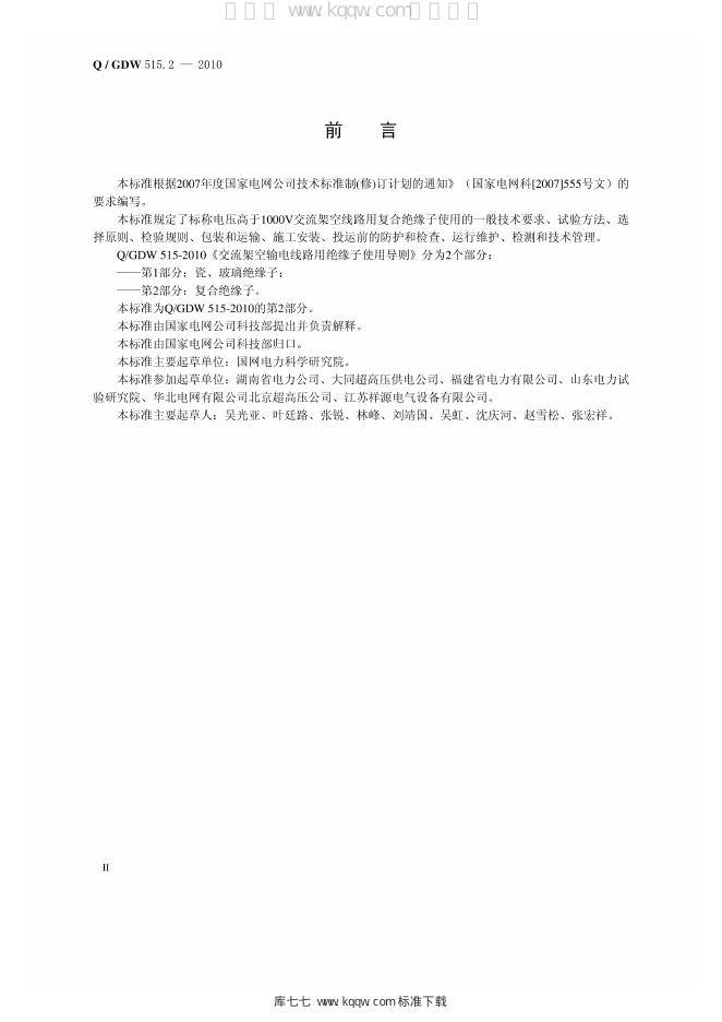 Q/GDW 515.2-2010 标准预览