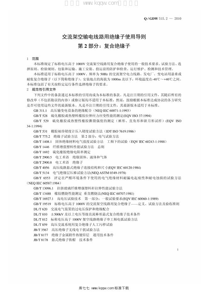 Q/GDW 515.2-2010 标准预览