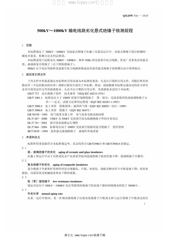 Q/GDW 516-2010 标准预览