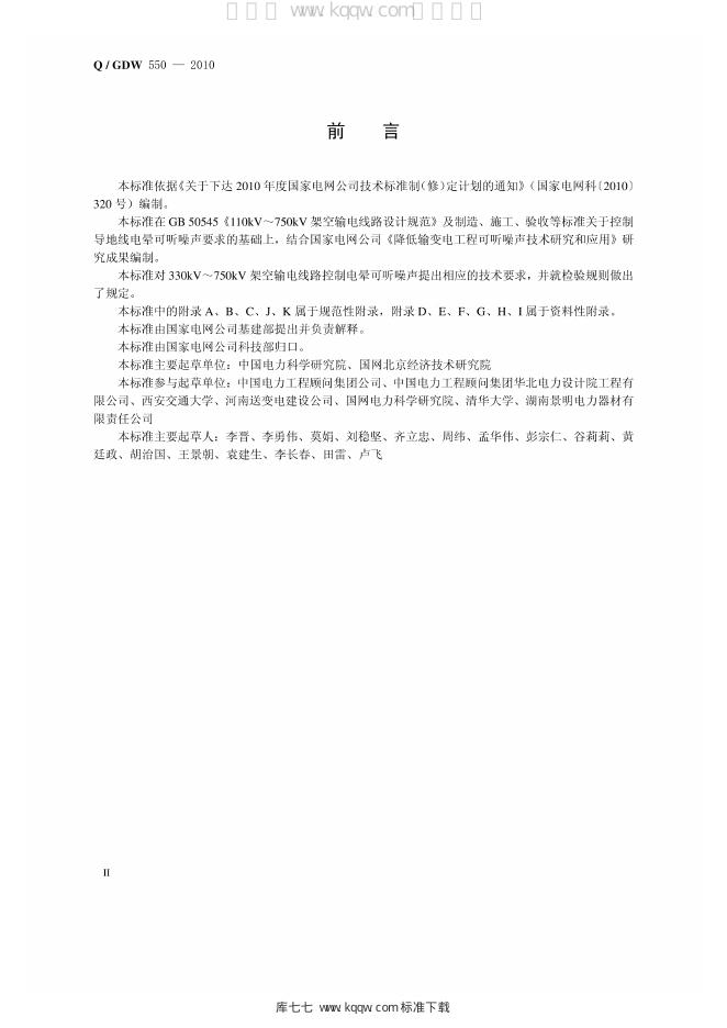 Q/GDW 550-2010 标准预览