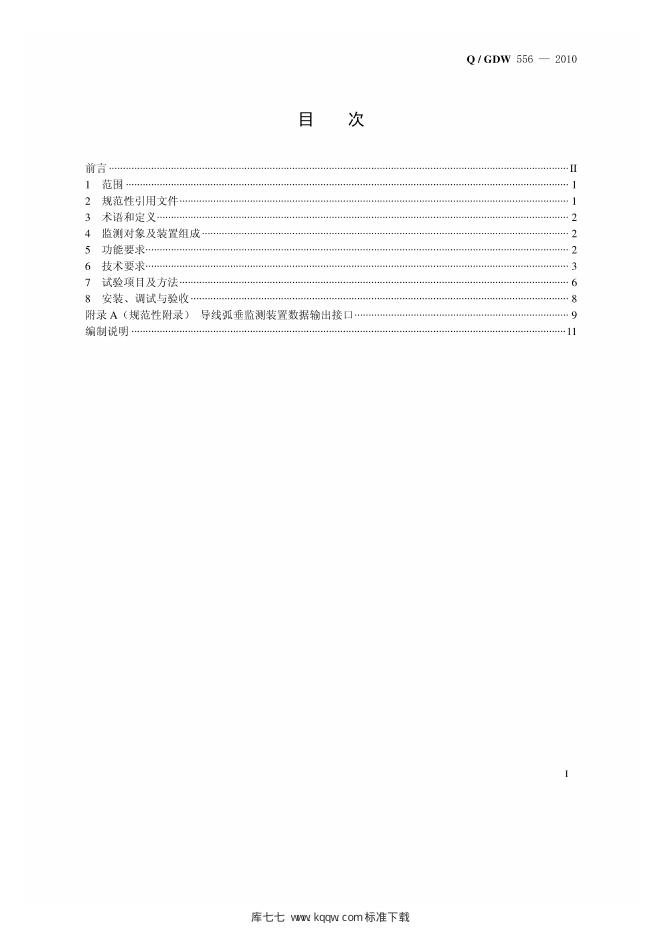 Q/GDW 556-2010 标准预览