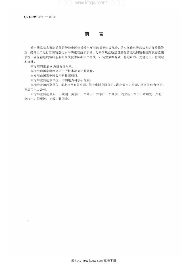 Q/GDW 556-2010 标准预览