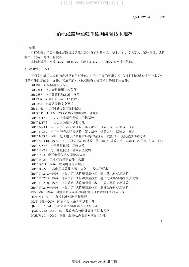 Q/GDW 556-2010 标准预览