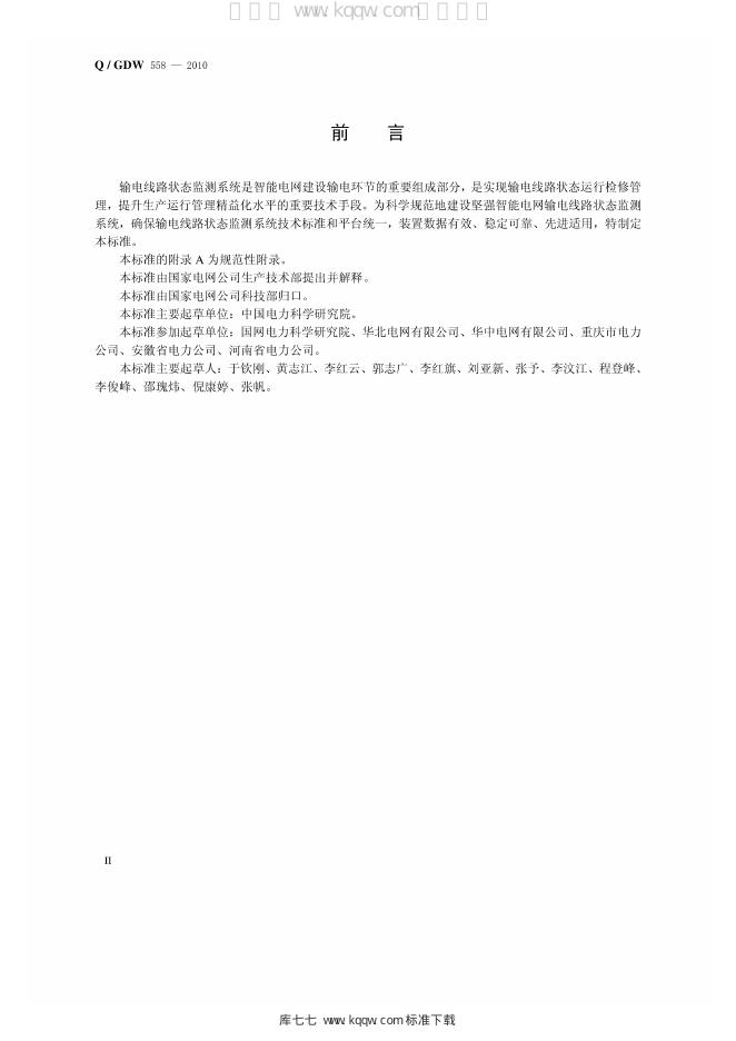 Q/GDW 558-2010 标准预览