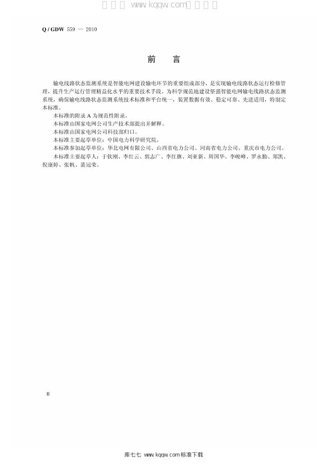 Q/GDW 559-2010 标准预览